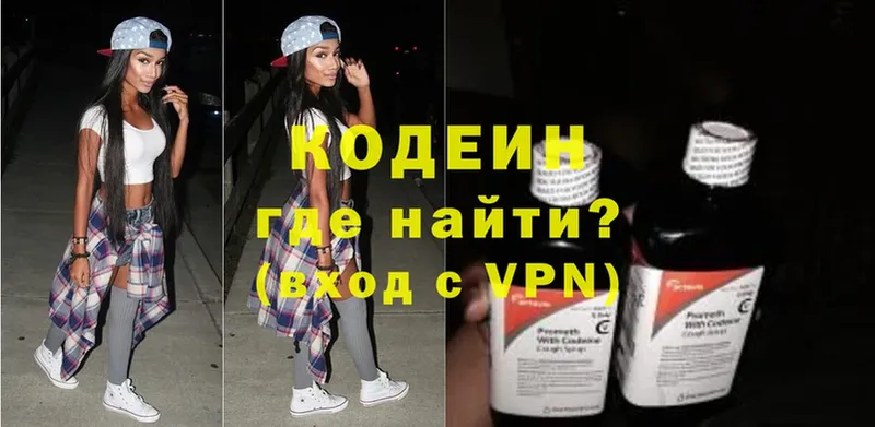 где найти   Емва  Кодеиновый сироп Lean Purple Drank 